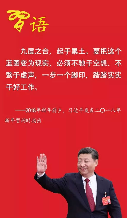 习近平倡导的人生态度