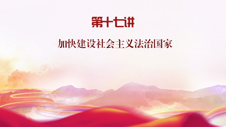 第十七讲