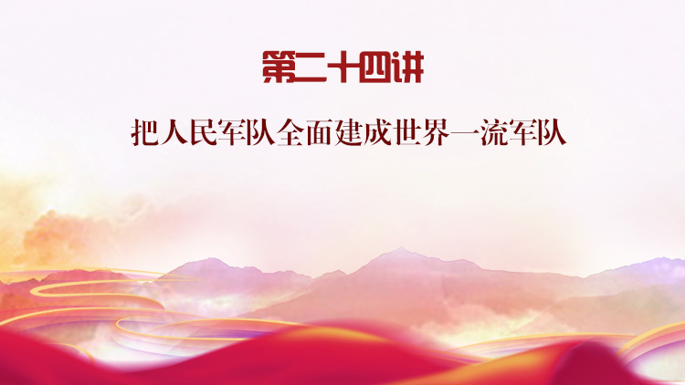 第二十四讲