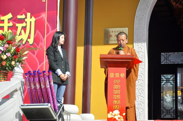 旺山乾元寺举行开放祈福活动