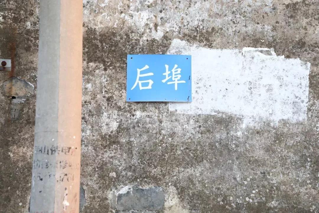 走进后埠的小巷深处，触摸江南的古风遗韵
