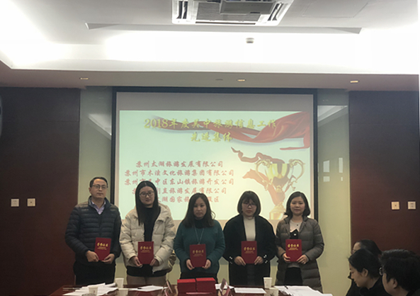 区旅游局召开2018年吴中旅游信息宣传工作会议