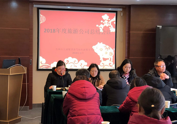 光福香雪海旅游公司召开2018年度工作总结会议暨2019年梅花节及4A景区复核工作动员大会