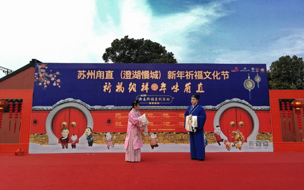 甪直古镇过大年 祈福纳祥年味浓
