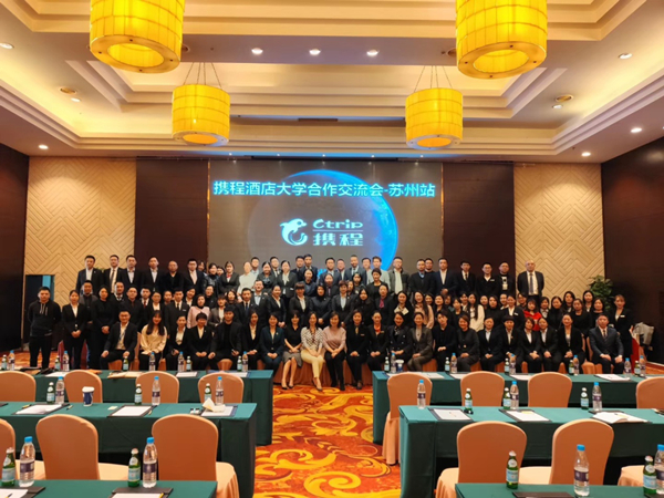 “携程酒店大学合作交流会-苏州站”在苏苑饭店成功举办