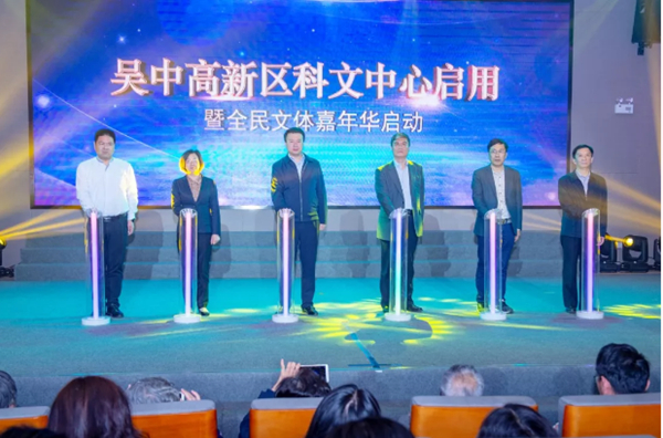 吴中高新区科文中心正式开馆