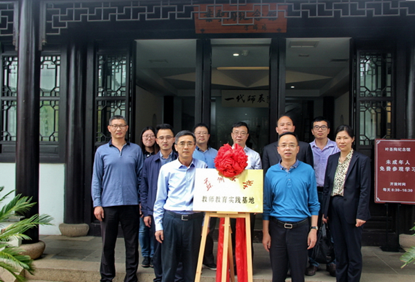 苏州大学“教师教育实践基地”落户甪直叶圣陶纪念馆