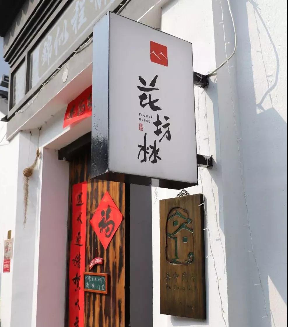 诗意栖居 | 花坊沝，与花香相伴，临湖水而眠
