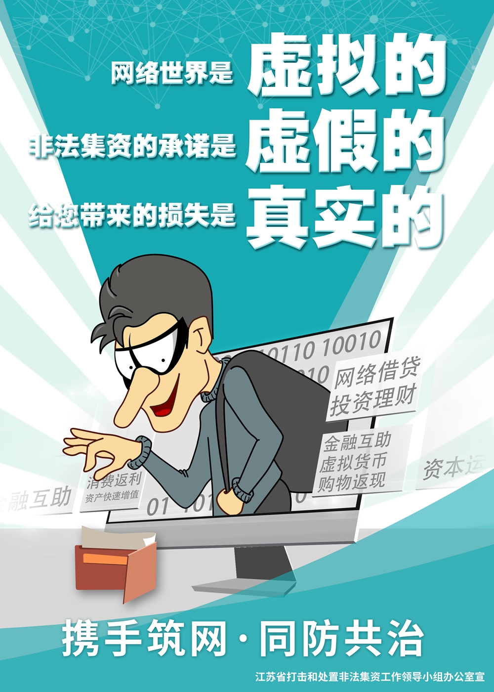 防范非法集资宣传（一）