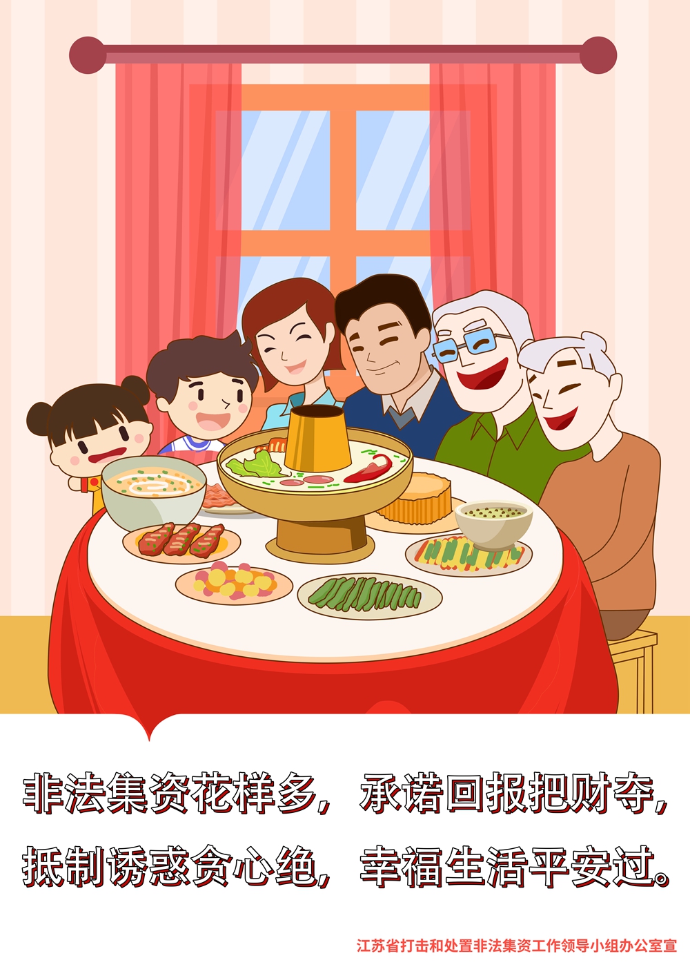 防范非法集资宣传（四）