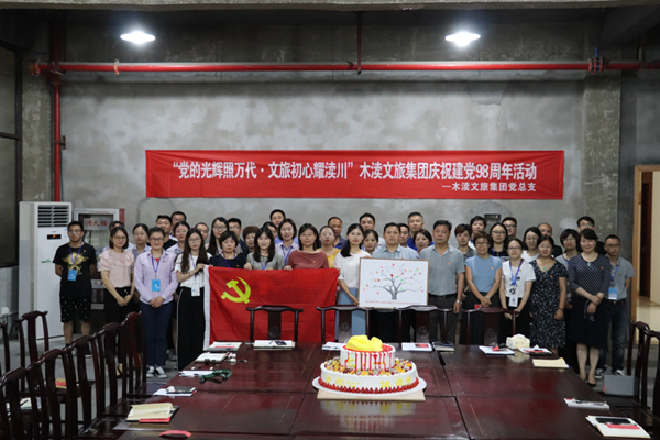 木渎文旅集团举办庆祝建党98周年特别活动