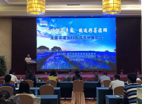 “寻味甜美乡恋 邂逅彩墨滨湖”无锡滨湖旅游苏州推介会成功举办