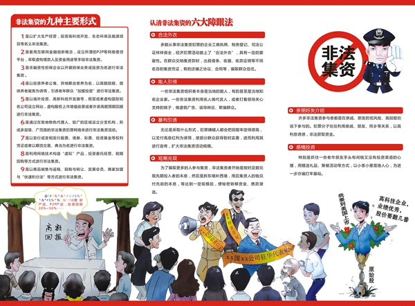 防范非法集资宣传（六）
