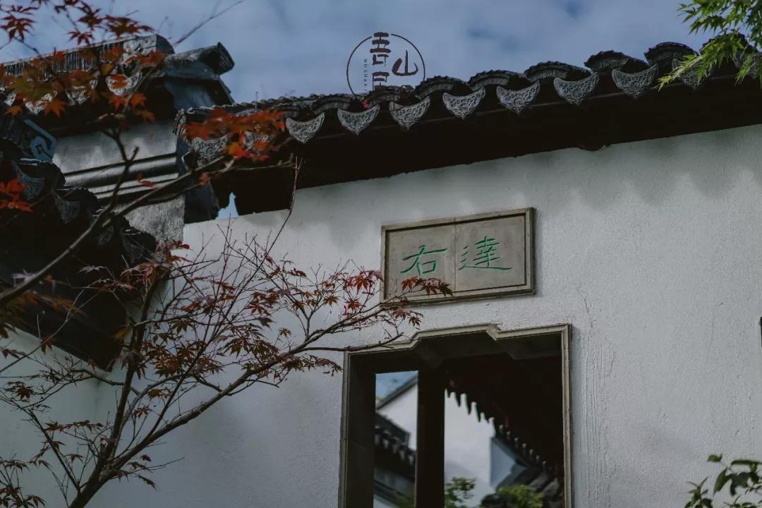 诗意栖居 | 吾山居：一迳抱幽山，居然城市间