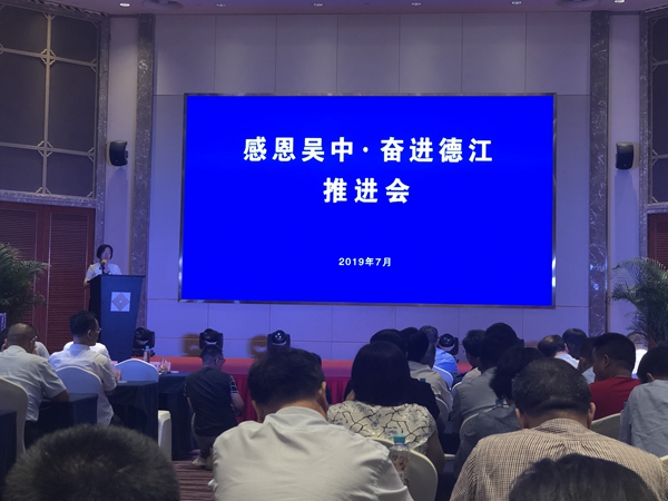 2019年“感恩吴中•奋进德江”推进会暨 文化旅游推介会在吴中举行