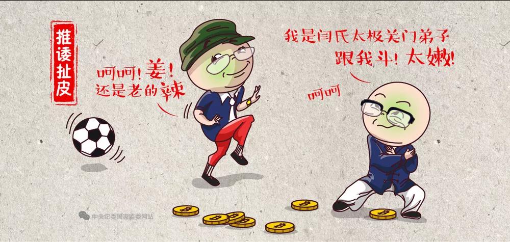 党员干部注意！这四种“官”不能做