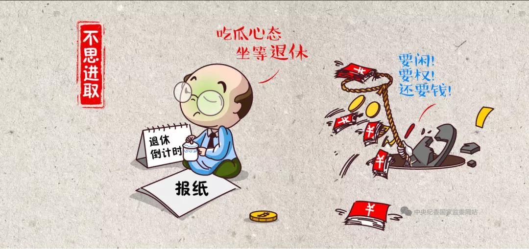 党员干部注意！这四种“官”不能做