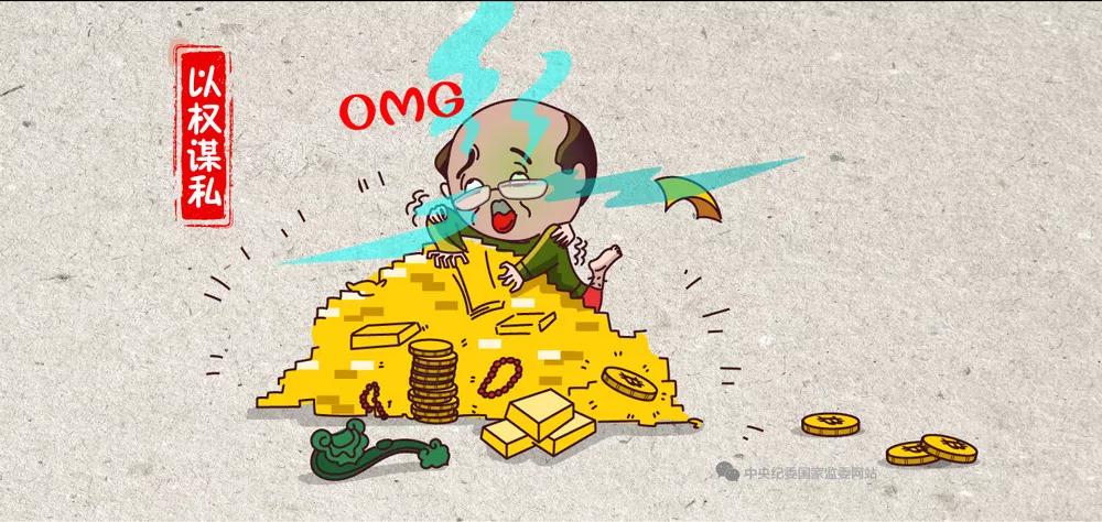 党员干部注意！这四种“官”不能做