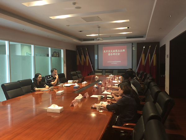 区文体旅游局召开全区文旅商品品牌整合研讨会