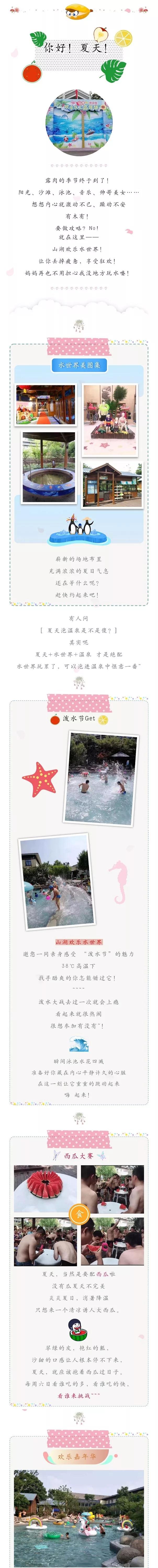 消暑好去处—山湖水上嘉年华