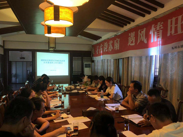 越溪旅游集团召开景区质量复核工作布置会