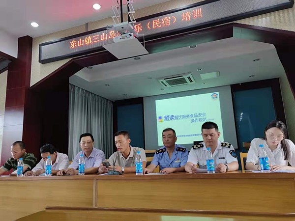 三山岛景区开展农家乐（民宿）安全培训