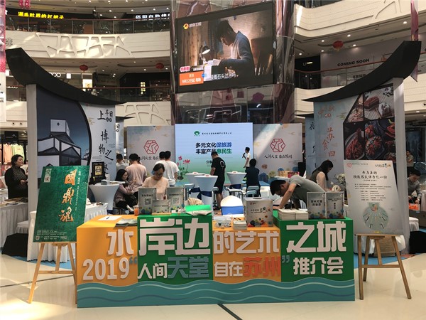 遇见吴中-吴中文体旅精彩亮相青岛