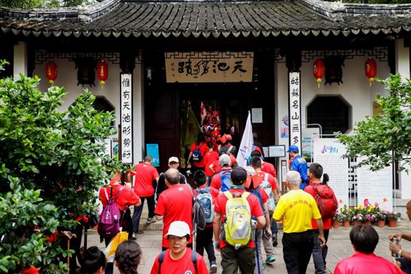 天池山景区举行2019年全国重阳登高健身大会