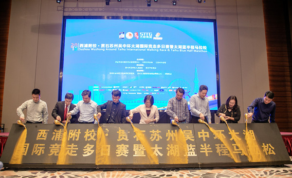 2019苏州吴中环太湖国际竞走多日赛暨太湖蓝半程马拉松新闻发布会成功举办
