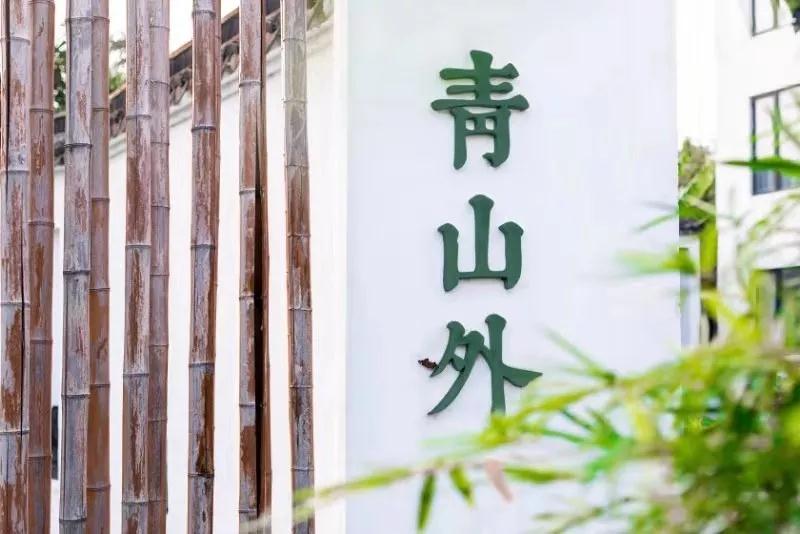 诗意栖居 | 青山外、远烟碧，慢生活的美好需你亲自体会