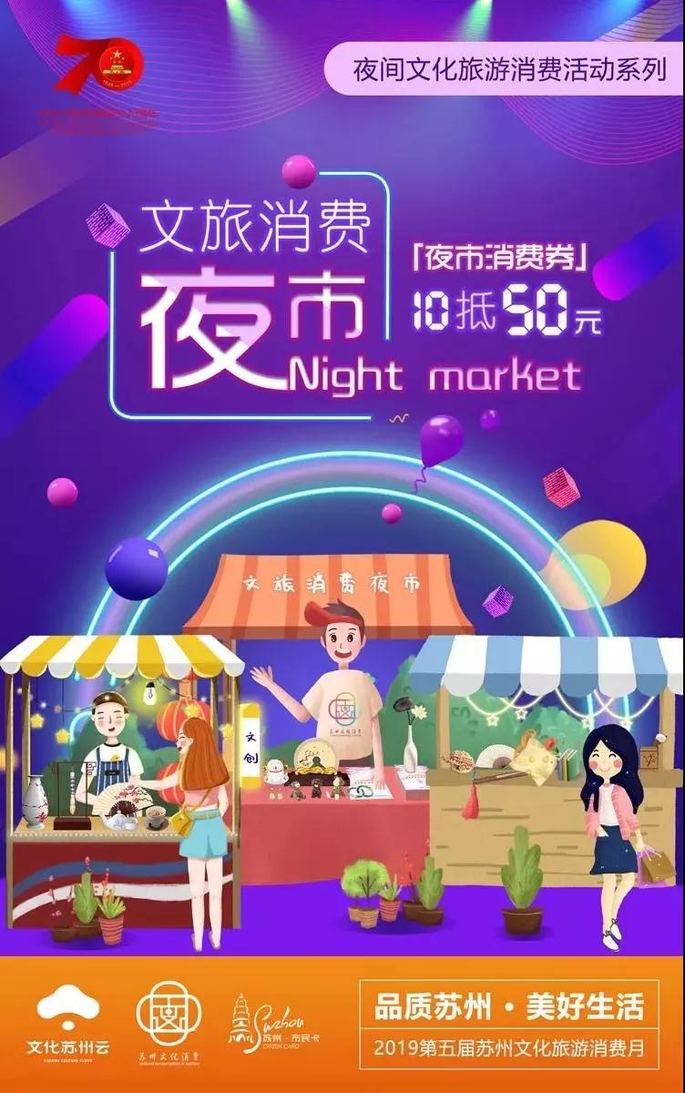 连续七天，全程高能！拥有超多福利的吴中文旅夜市开市了