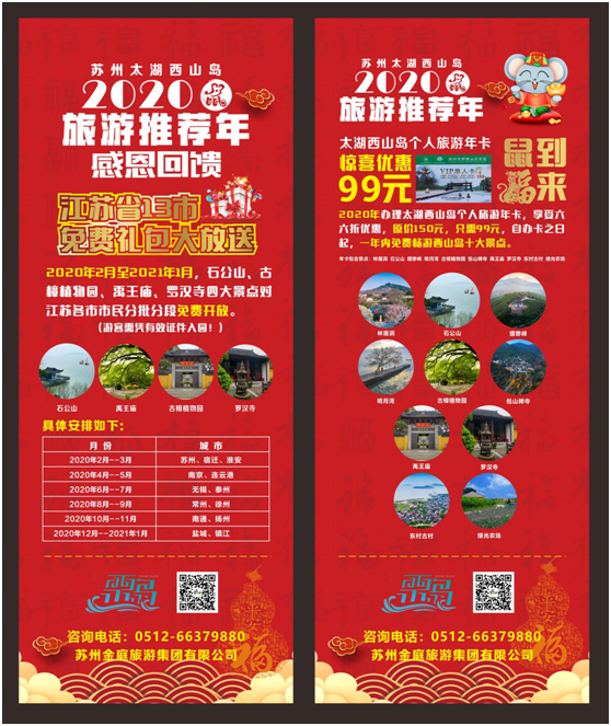 2020年金庭旅游品牌推荐年——优惠活动大放送