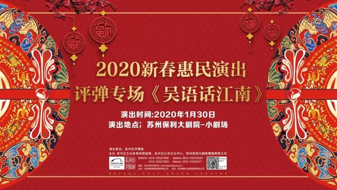 吴中区评弹团新春上演《吴语话江南》！真的“蛮灵格”