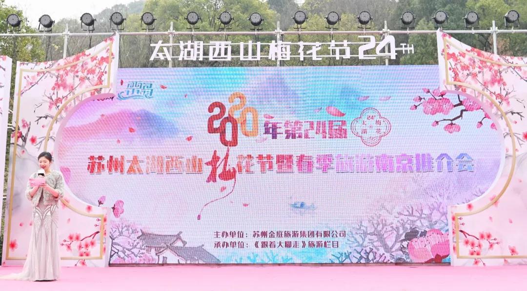 “畅游林屋梅海 乐享岛居生活”第24届苏州太湖西山梅花节盛大开幕！