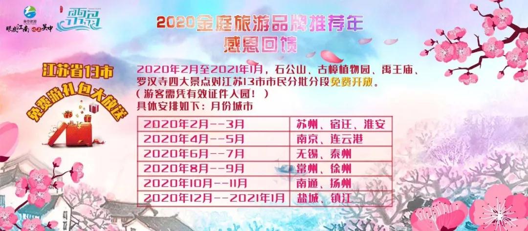 “畅游林屋梅海 乐享岛居生活”第24届苏州太湖西山梅花节盛大开幕！