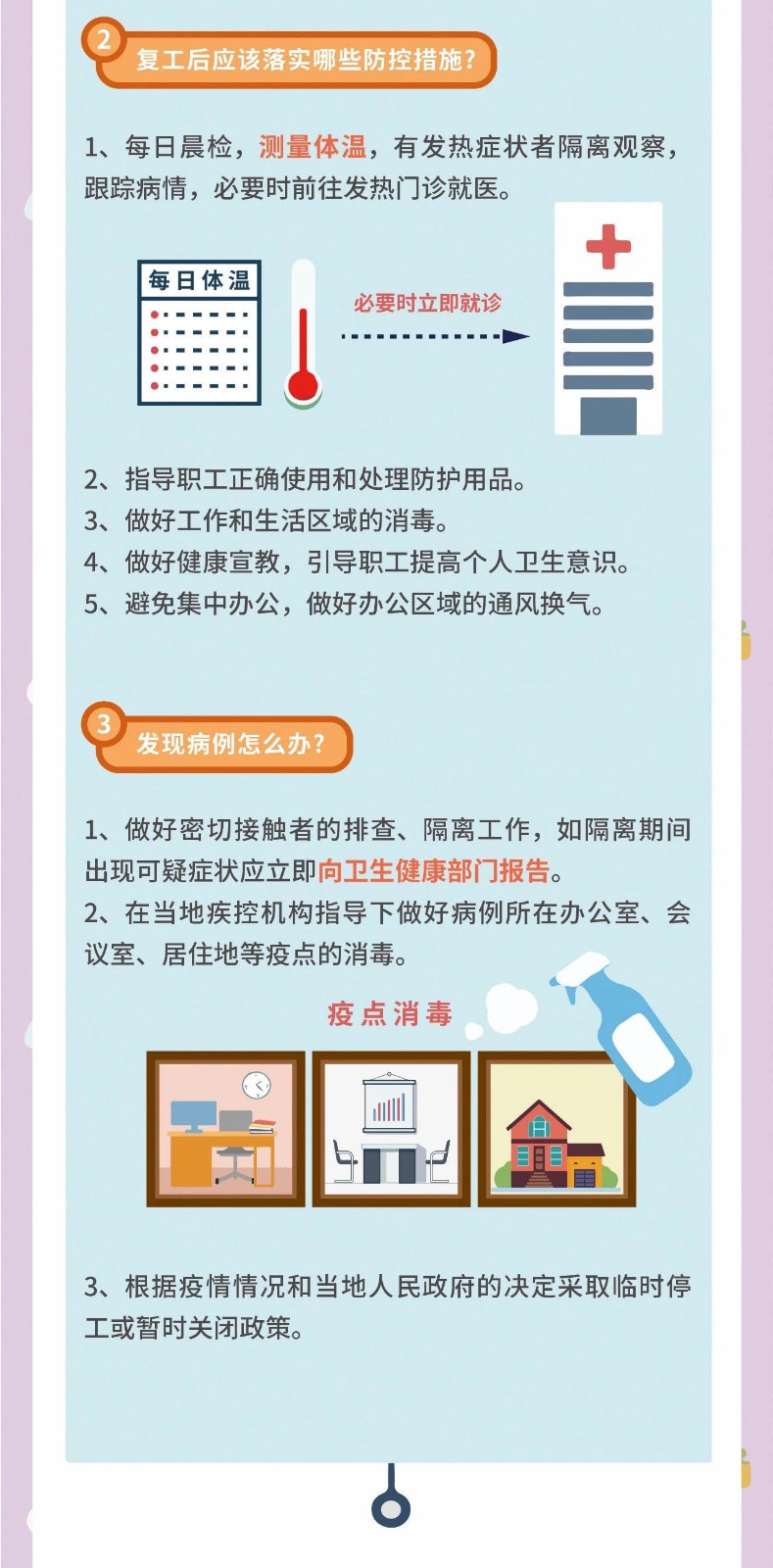 节后返岗复工如何做好防护？一图看懂！