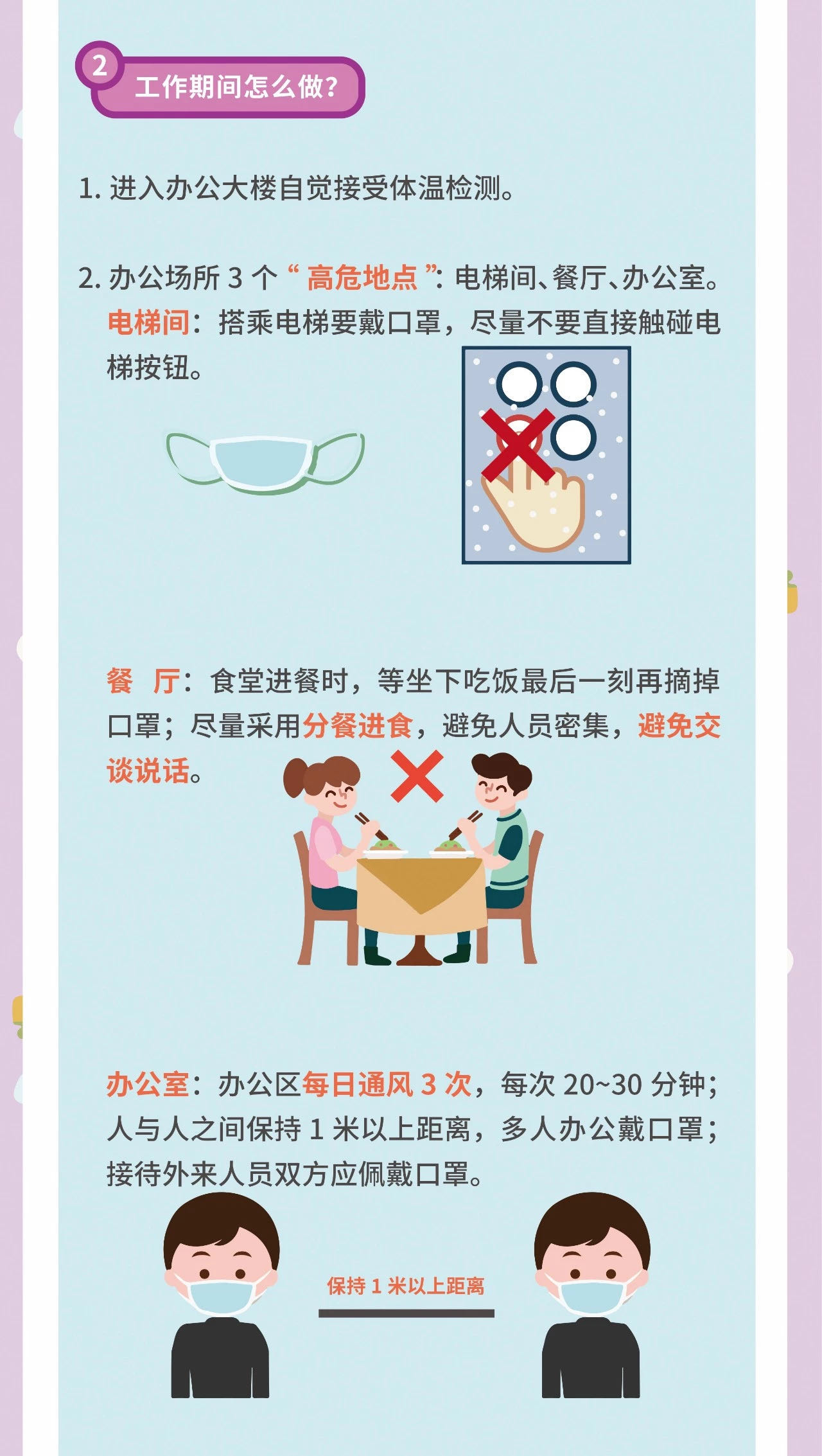 节后返岗复工如何做好防护？一图看懂！