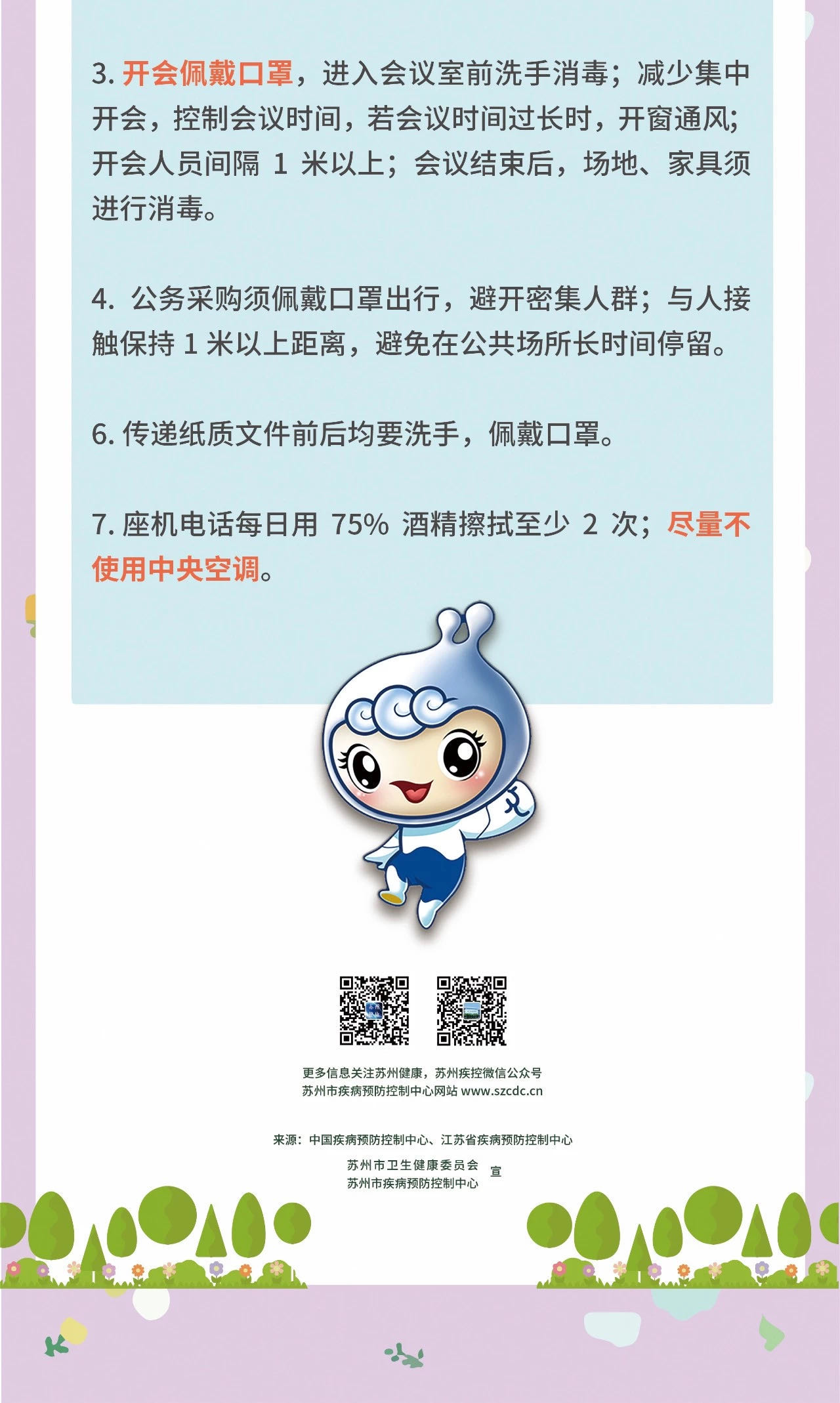 节后返岗复工如何做好防护？一图看懂！