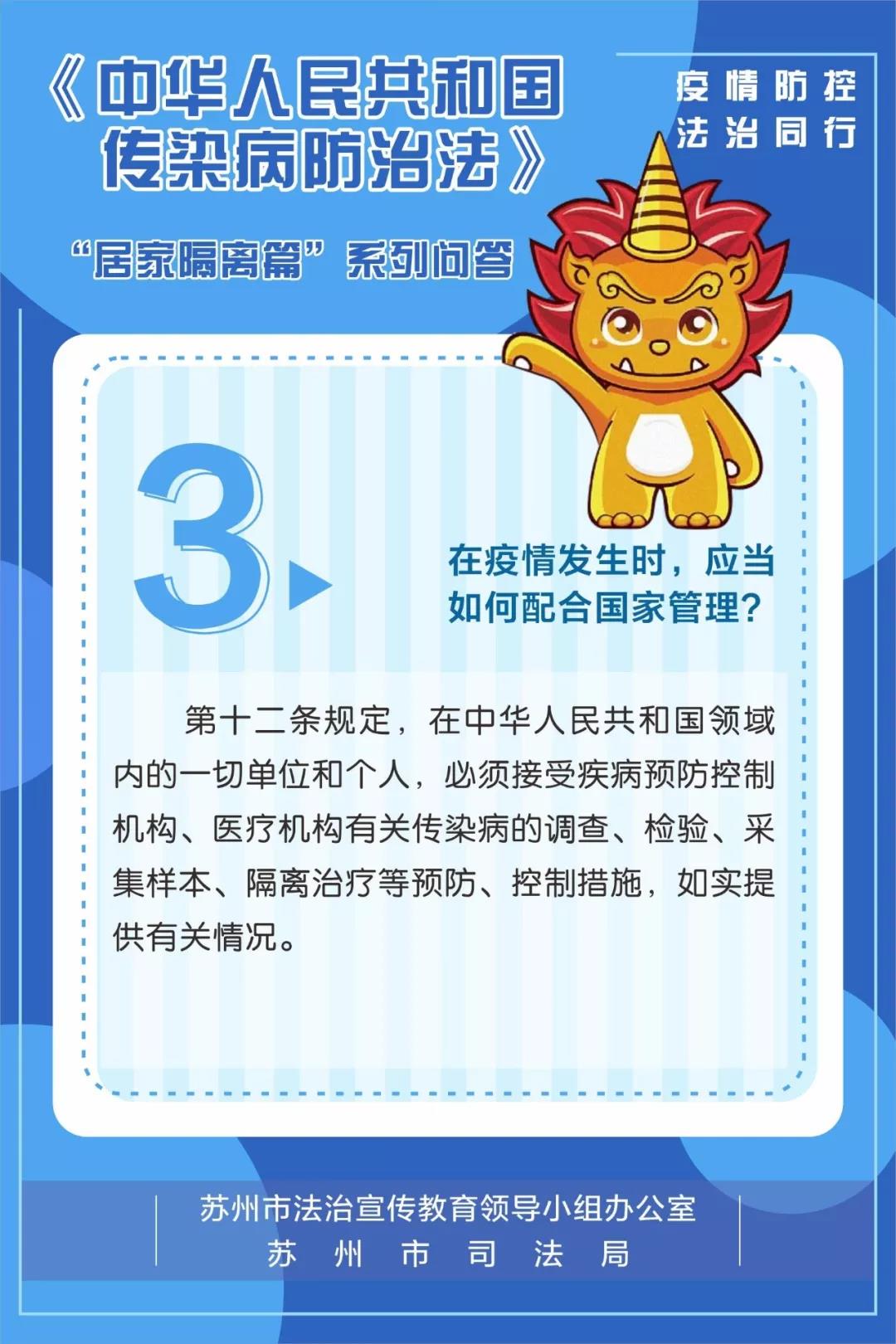 疫情防控，法治同行——“居家隔离篇”系列问答