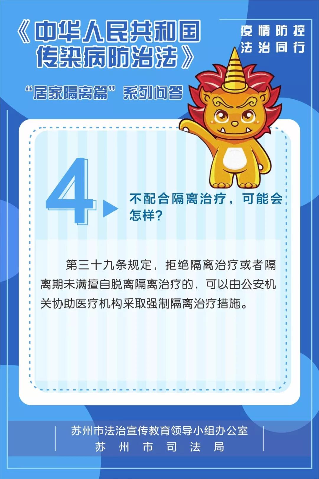 疫情防控，法治同行——“居家隔离篇”系列问答