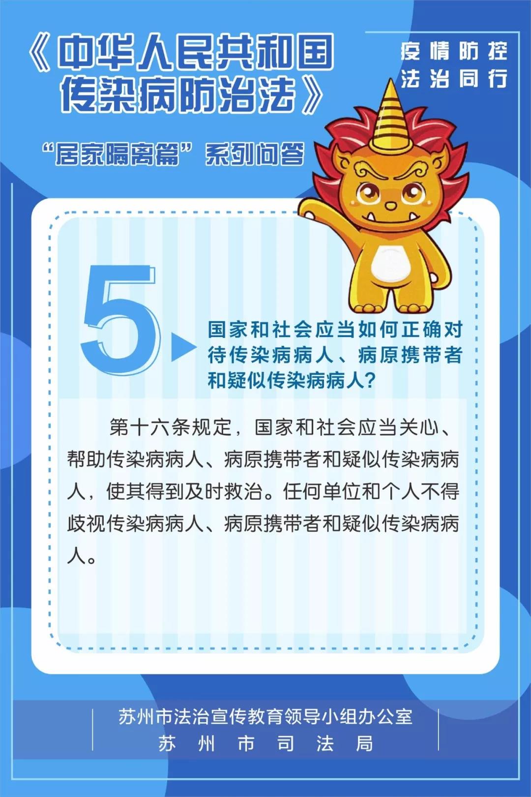 疫情防控，法治同行——“居家隔离篇”系列问答