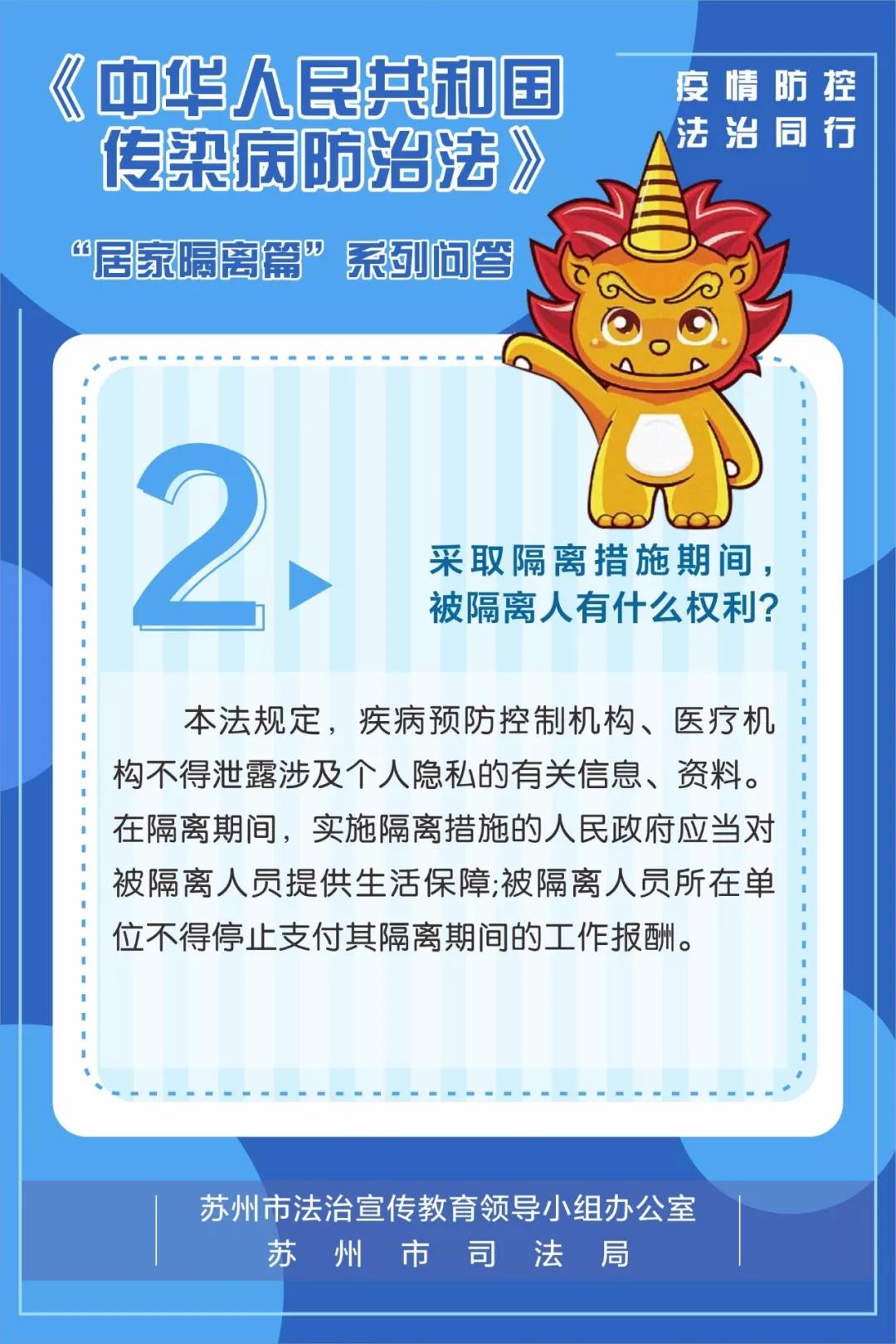 疫情防控，法治同行——“居家隔离篇”系列问答