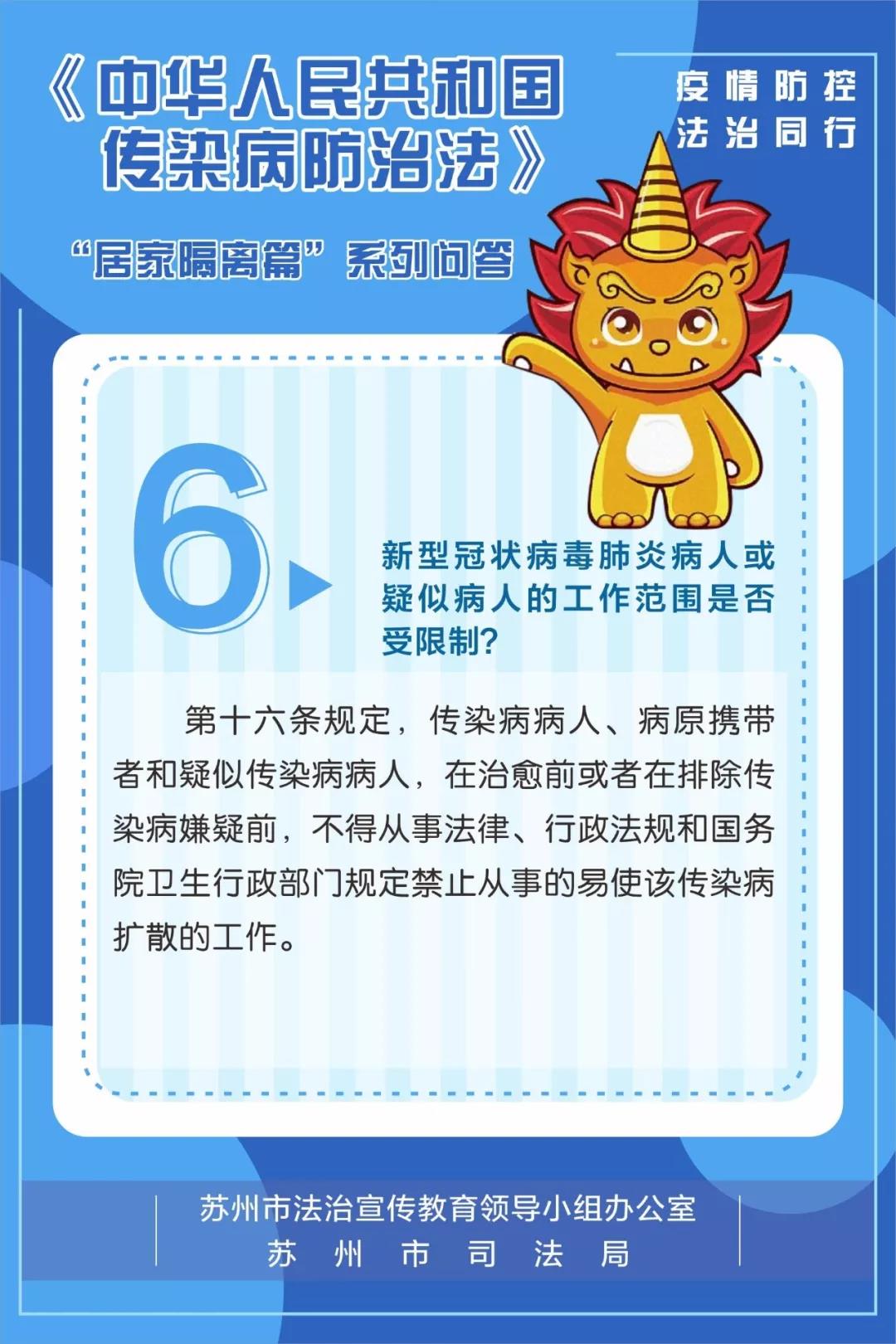 疫情防控，法治同行——“居家隔离篇”系列问答