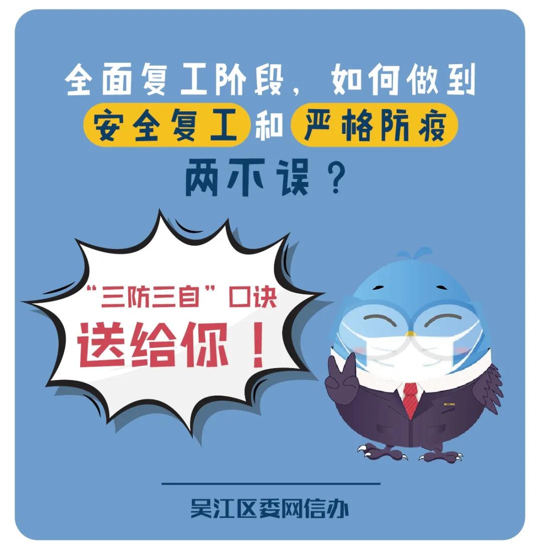 “三防三自”，请自觉遵守！