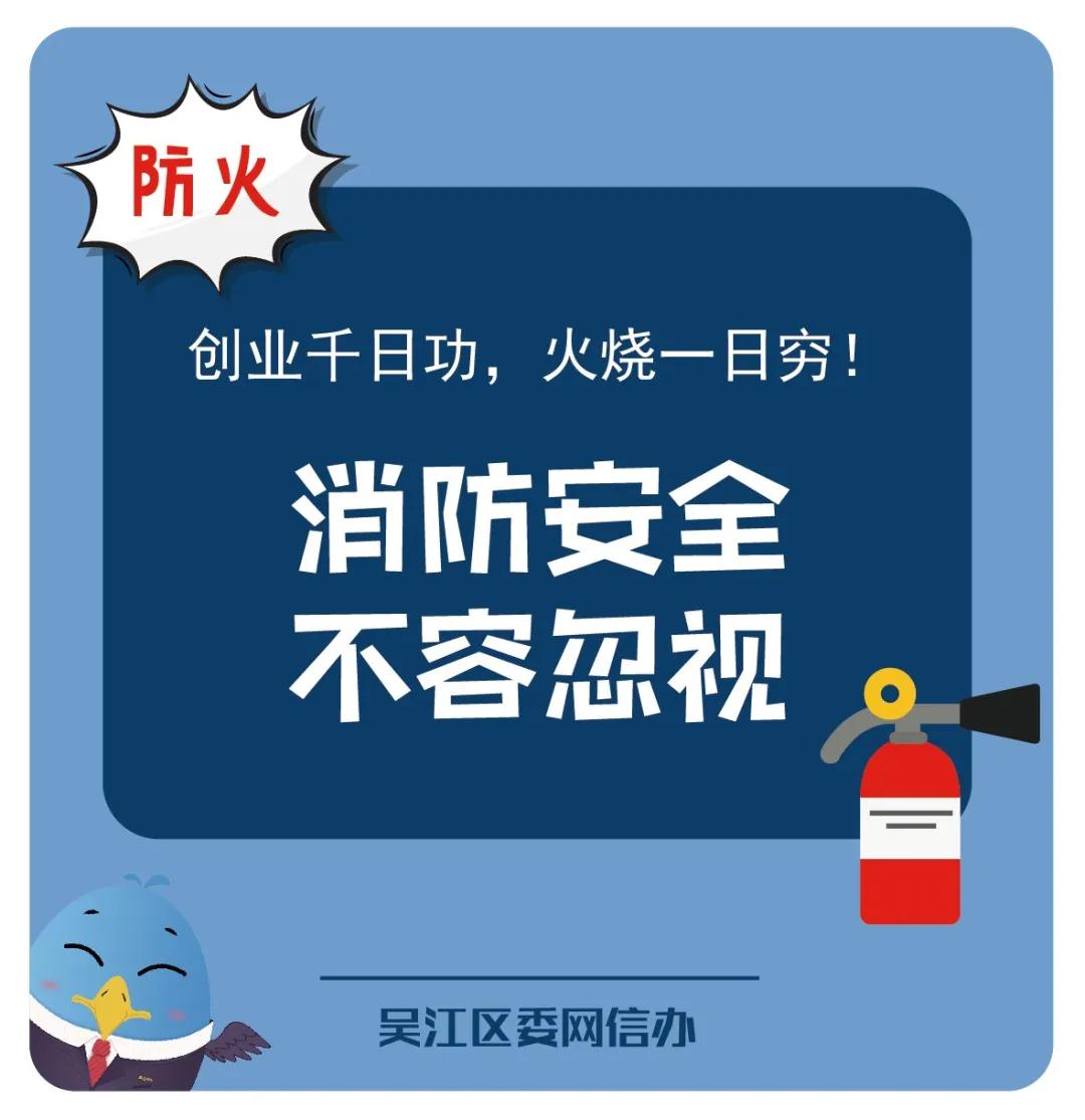 “三防三自”，请自觉遵守！