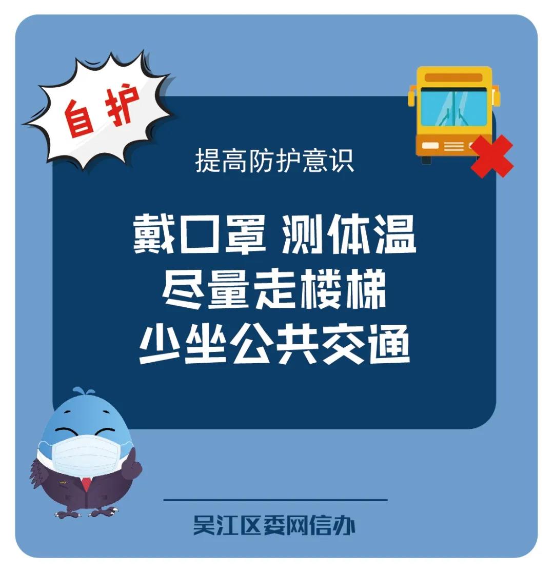 “三防三自”，请自觉遵守！