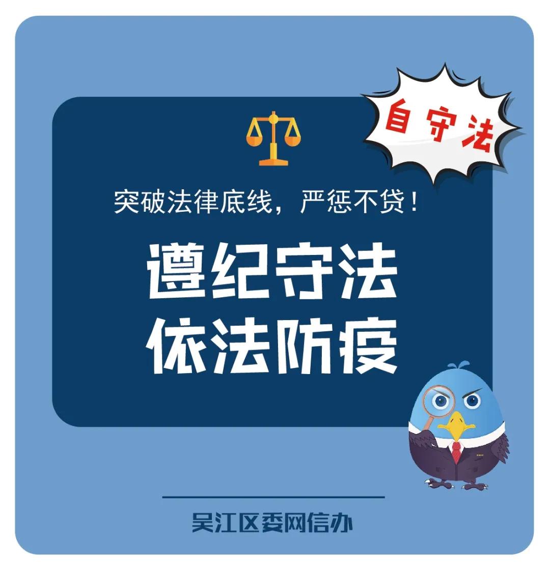“三防三自”，请自觉遵守！