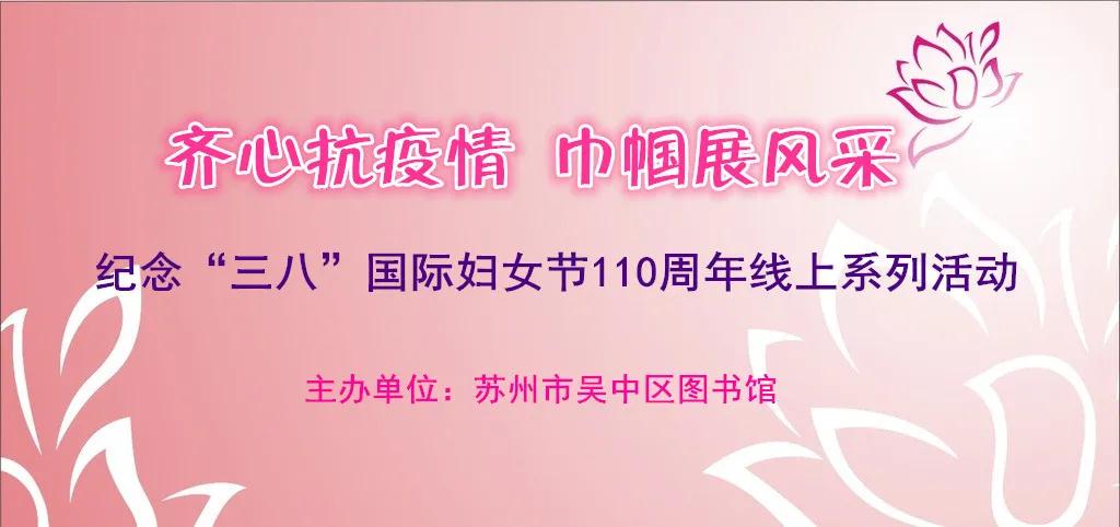 “齐心抗疫情 巾帼展风采”，三八妇女节活动温情上线，奖品很丰厚哦~