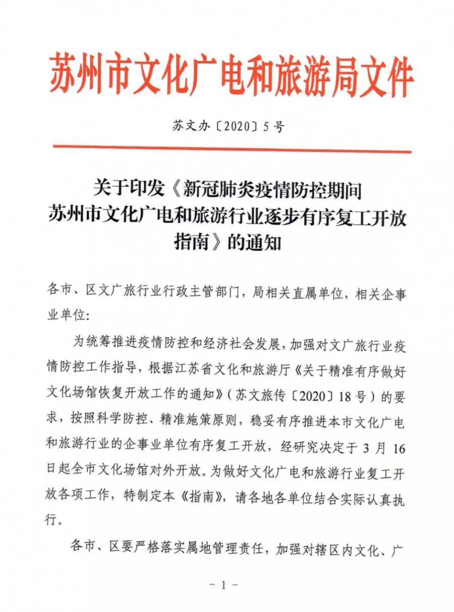 3月17日起，吴中区图书馆、文化馆恢复对外开放