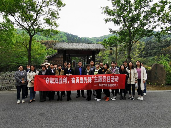 木渎文旅集团党总支开展四月主题党日活动